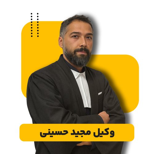 حسینی