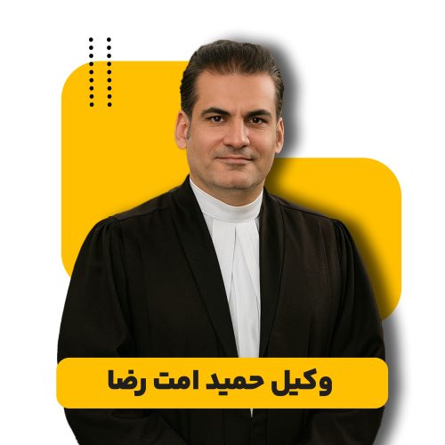 امت رضا